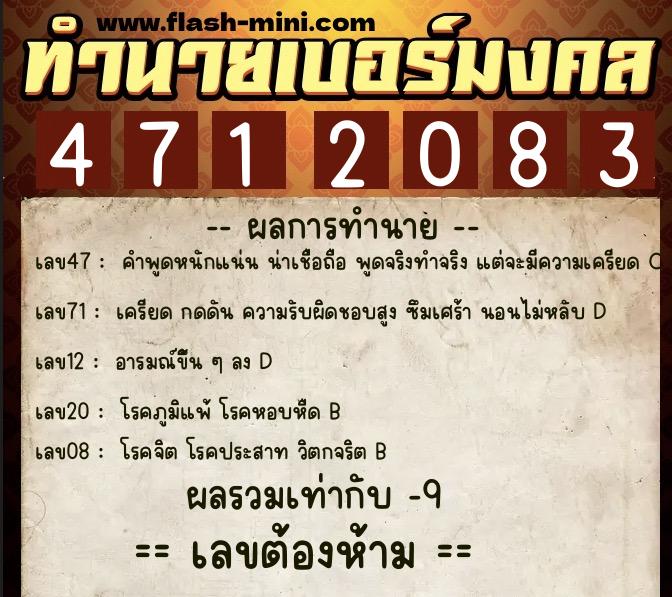 ทำนายเบอร์มงคล 0XX-4712083 ทำนายเบอร์มงคล หมายเลข 064-471208 ทำนายเบอร์มงคล 0XX-4712083 ทำนายเบอร์มงคล หมายเลข 064-471208