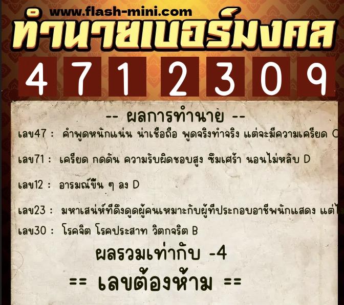 ทำนายเบอร์มงคล 0XX-4712309 ทำนายเบอร์มงคล หมายเลข 086-471230 ทำนายเบอร์มงคล 0XX-4712309 ทำนายเบอร์มงคล หมายเลข 086-471230