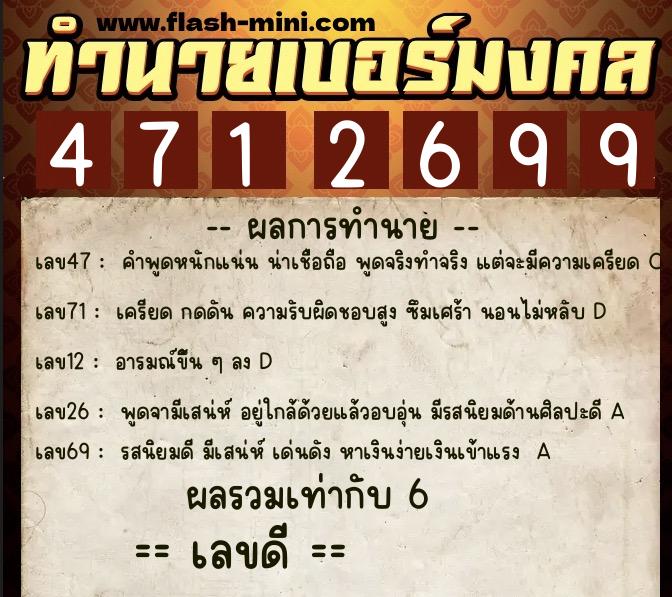 ทำนายเบอร์มงคล 0XX-4712699 ทำนายเบอร์มงคล หมายเลข 082-471269 ทำนายเบอร์มงคล 0XX-4712699 ทำนายเบอร์มงคล หมายเลข 082-471269