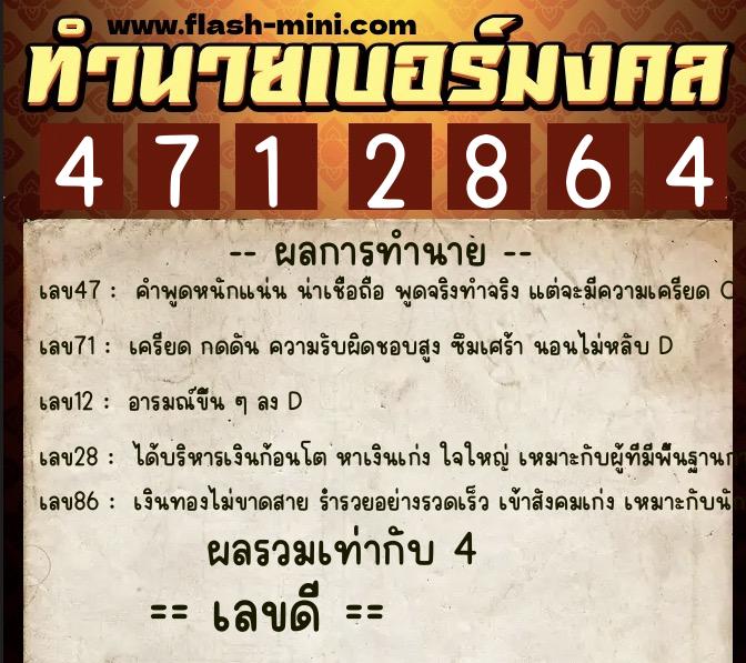 ทำนายเบอร์มงคล 0XX-4712864 ทำนายเบอร์มงคล หมายเลข 087-471286 ทำนายเบอร์มงคล 0XX-4712864 ทำนายเบอร์มงคล หมายเลข 087-471286