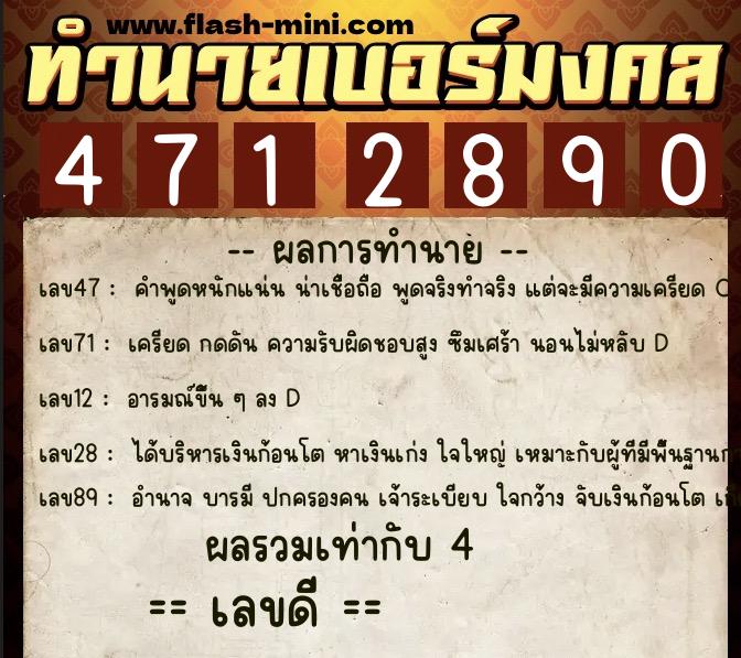 ทำนายเบอร์มงคล 0XX-4712890 ทำนายเบอร์มงคล หมายเลข 063-471289 ทำนายเบอร์มงคล 0XX-4712890 ทำนายเบอร์มงคล หมายเลข 063-471289