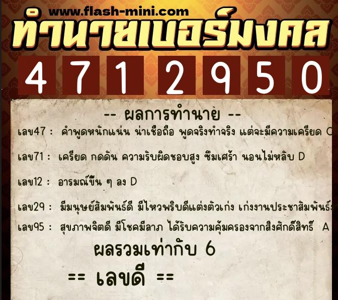 ทำนายเบอร์มงคล 0XX-4712950 ทำนายเบอร์มงคล หมายเลข 096-471295 ทำนายเบอร์มงคล 0XX-4712950 ทำนายเบอร์มงคล หมายเลข 096-471295