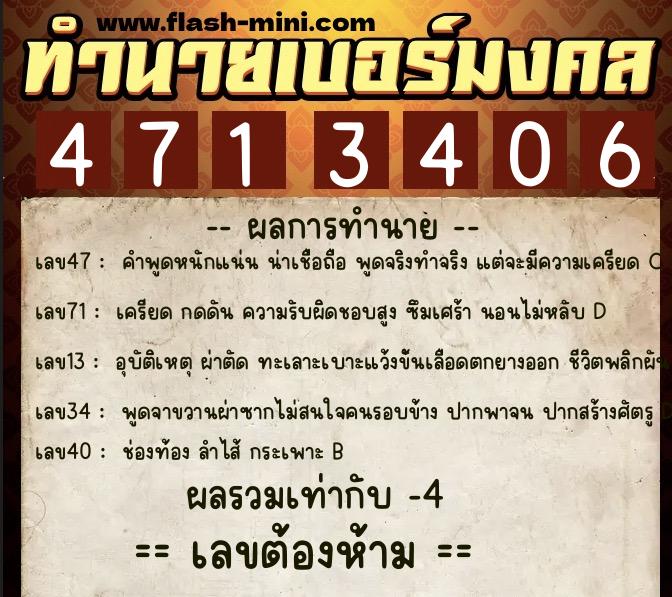 ทำนายเบอร์มงคล 0XX-4713406 ทำนายเบอร์มงคล หมายเลข 067-471340 ทำนายเบอร์มงคล 0XX-4713406 ทำนายเบอร์มงคล หมายเลข 067-471340