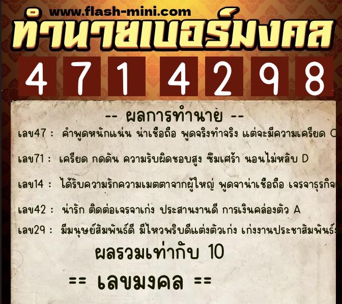 ทำนายเบอร์มงคล 0XX-4714298  ทำนายเบอร์มงคล หมายเลข 060-471429 