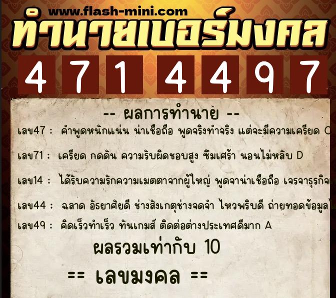 ทำนายเบอร์มงคล 0XX-4714497 ทำนายเบอร์มงคล หมายเลข 086-471449 ทำนายเบอร์มงคล 0XX-4714497 ทำนายเบอร์มงคล หมายเลข 086-471449