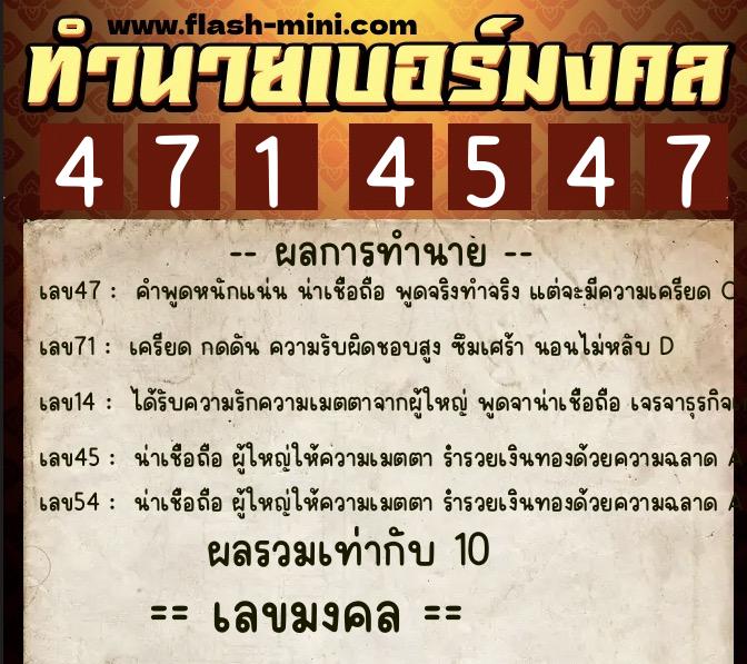 ทำนายเบอร์มงคล 0XX-4714547 ทำนายเบอร์มงคล หมายเลข 064-471454 ทำนายเบอร์มงคล 0XX-4714547 ทำนายเบอร์มงคล หมายเลข 064-471454