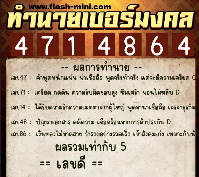 ทำนายเบอร์มงคล 0XX-4714864 ทำนายเบอร์มงคล หมายเลข 068-471486 ทำนายเบอร์มงคล 0XX-4714864 ทำนายเบอร์มงคล หมายเลข 068-471486