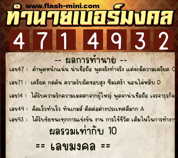 ทำนายเบอร์มงคล 0XX-4714932 ทำนายเบอร์มงคล หมายเลข 060-471493 ทำนายเบอร์มงคล 0XX-4714932 ทำนายเบอร์มงคล หมายเลข 060-471493