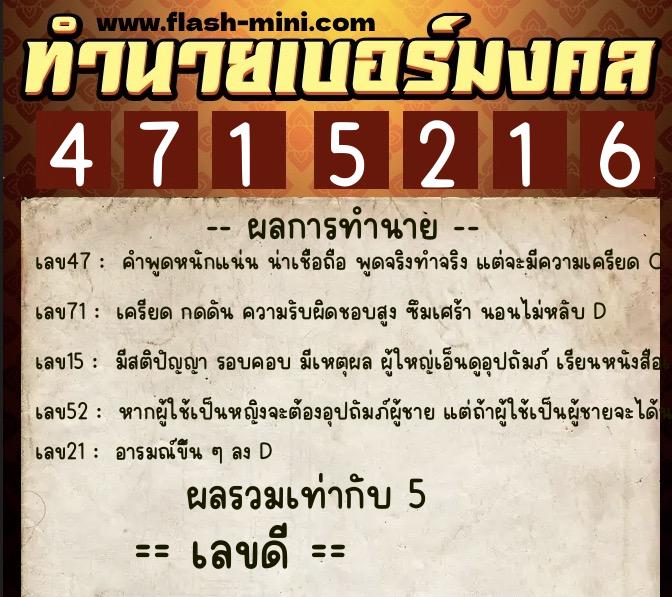ทำนายเบอร์มงคล 0XX-4715216 ทำนายเบอร์มงคล หมายเลข 061-471521 ทำนายเบอร์มงคล 0XX-4715216 ทำนายเบอร์มงคล หมายเลข 061-471521
