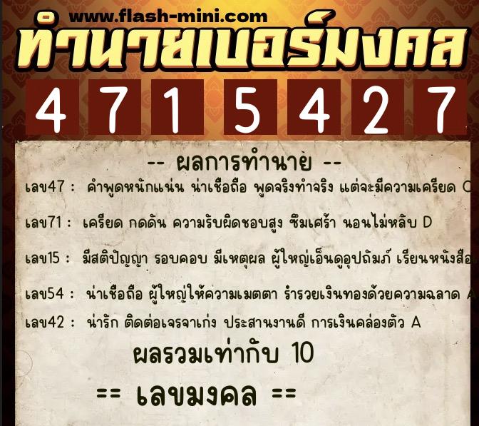 ทำนายเบอร์มงคล 0XX-4715427 ทำนายเบอร์มงคล หมายเลข 098-471542 ทำนายเบอร์มงคล 0XX-4715427 ทำนายเบอร์มงคล หมายเลข 098-471542