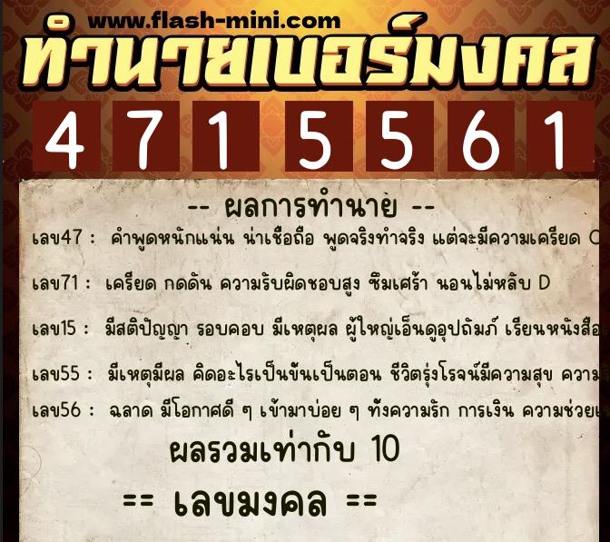 ทำนายเบอร์มงคล 0XX-4715561 ทำนายเบอร์มงคล หมายเลข 080-471556 ทำนายเบอร์มงคล 0XX-4715561 ทำนายเบอร์มงคล หมายเลข 080-471556