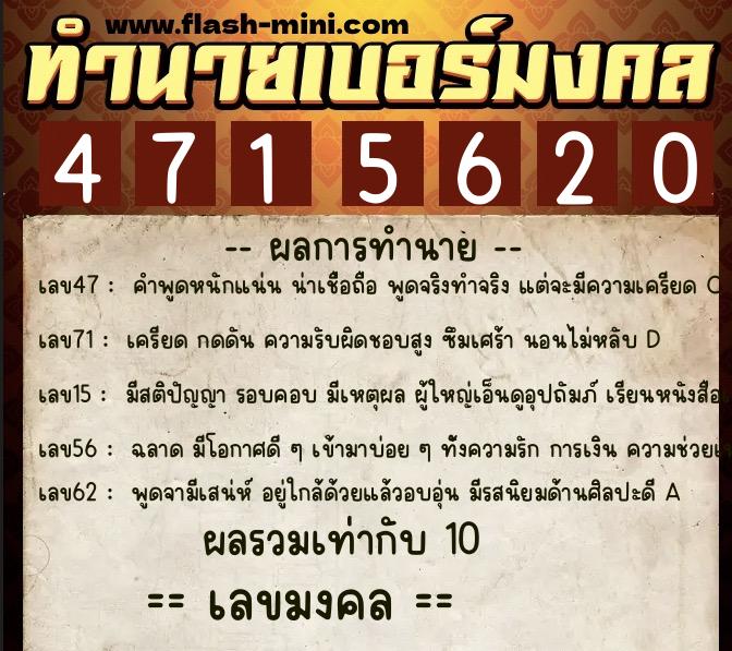 ทำนายเบอร์มงคล 0XX-4715620 ทำนายเบอร์มงคล หมายเลข 087-471562 ทำนายเบอร์มงคล 0XX-4715620 ทำนายเบอร์มงคล หมายเลข 087-471562