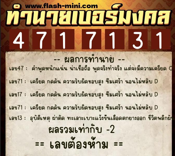 ทำนายเบอร์มงคล 0XX-4717131 ทำนายเบอร์มงคล หมายเลข 087-471713 ทำนายเบอร์มงคล 0XX-4717131 ทำนายเบอร์มงคล หมายเลข 087-471713