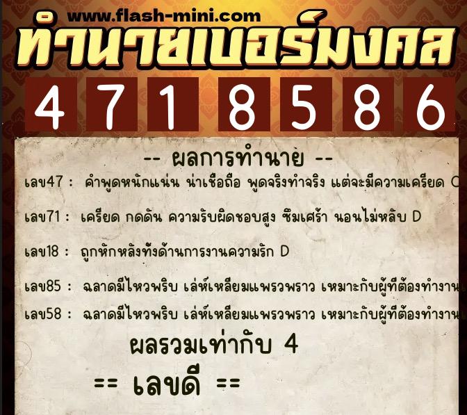 ทำนายเบอร์มงคล 0XX-4718586 ทำนายเบอร์มงคล หมายเลข 099-471858 ทำนายเบอร์มงคล 0XX-4718586 ทำนายเบอร์มงคล หมายเลข 099-471858