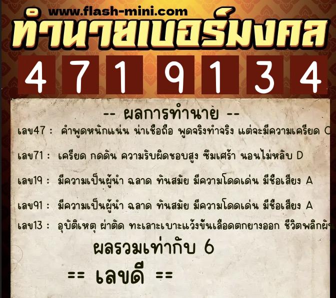 ทำนายเบอร์มงคล 0XX-4719134 ทำนายเบอร์มงคล หมายเลข 084-471913 ทำนายเบอร์มงคล 0XX-4719134 ทำนายเบอร์มงคล หมายเลข 084-471913