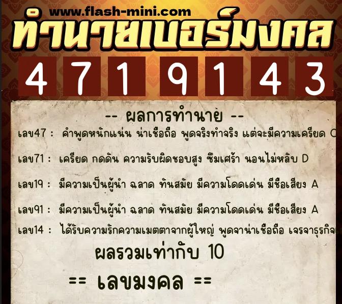 ทำนายเบอร์มงคล 0XX-4719143 ทำนายเบอร์มงคล หมายเลข 084-471914 ทำนายเบอร์มงคล 0XX-4719143 ทำนายเบอร์มงคล หมายเลข 084-471914