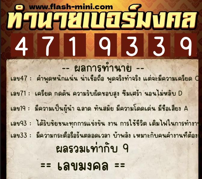ทำนายเบอร์มงคล 0XX-4719339 ทำนายเบอร์มงคล หมายเลข 096-471933 ทำนายเบอร์มงคล 0XX-4719339 ทำนายเบอร์มงคล หมายเลข 096-471933