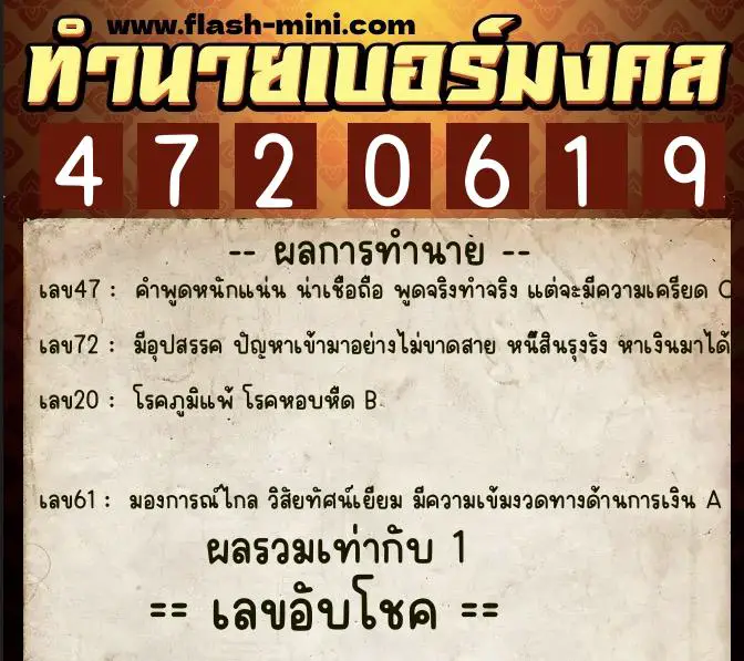 ทำนายเบอร์มงคล 0XX-4720619 ทำนายเบอร์มงคล หมายเลข 095-472061 ทำนายเบอร์มงคล 0XX-4720619 ทำนายเบอร์มงคล หมายเลข 095-472061