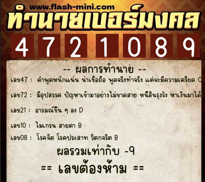 ทำนายเบอร์มงคล 0XX-4721089 ทำนายเบอร์มงคล หมายเลข 060-472108 ทำนายเบอร์มงคล 0XX-4721089 ทำนายเบอร์มงคล หมายเลข 060-472108