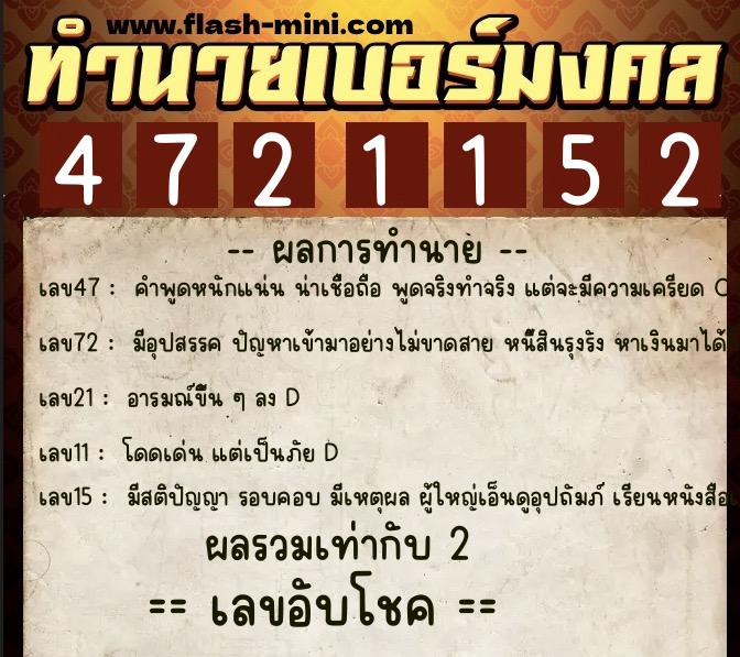 ทำนายเบอร์มงคล 0XX-4721152 ทำนายเบอร์มงคล หมายเลข 085-472115 ทำนายเบอร์มงคล 0XX-4721152 ทำนายเบอร์มงคล หมายเลข 085-472115