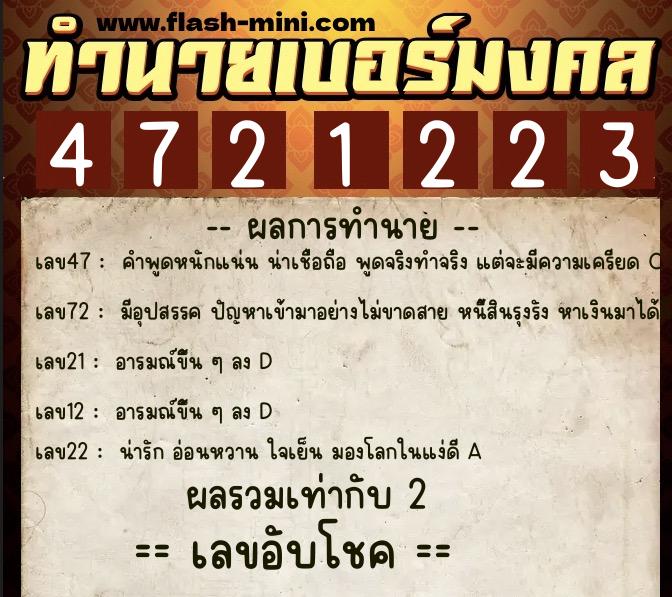 ทำนายเบอร์มงคล 0XX-4721223 ทำนายเบอร์มงคล หมายเลข 096-472122 ทำนายเบอร์มงคล 0XX-4721223 ทำนายเบอร์มงคล หมายเลข 096-472122