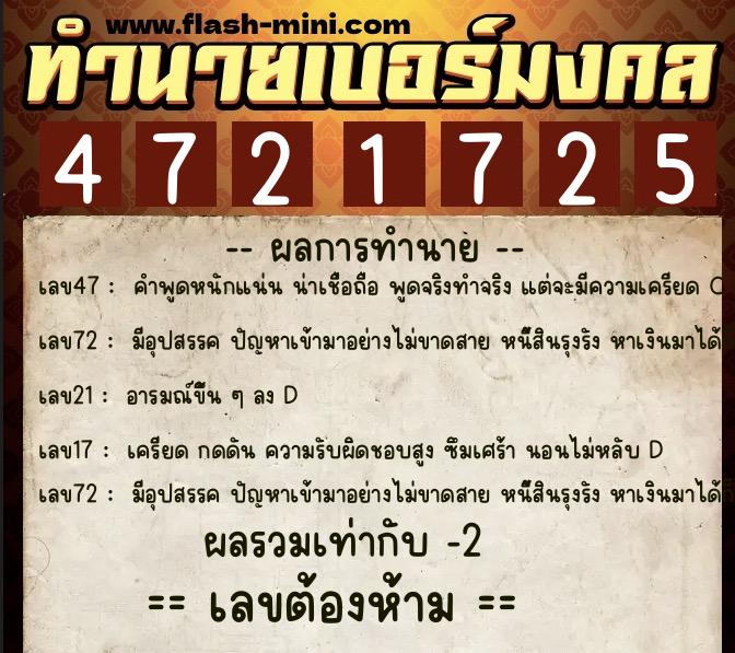 ทำนายเบอร์มงคล 0XX-4721725 ทำนายเบอร์มงคล หมายเลข 063-472172 ทำนายเบอร์มงคล 0XX-4721725 ทำนายเบอร์มงคล หมายเลข 063-472172