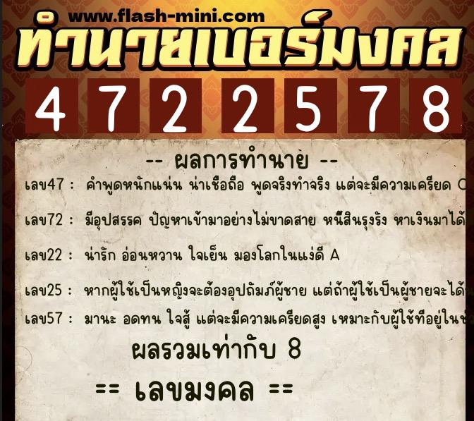 ทำนายเบอร์มงคล 0XX-4722578 ทำนายเบอร์มงคล หมายเลข 062-472257 ทำนายเบอร์มงคล 0XX-4722578 ทำนายเบอร์มงคล หมายเลข 062-472257