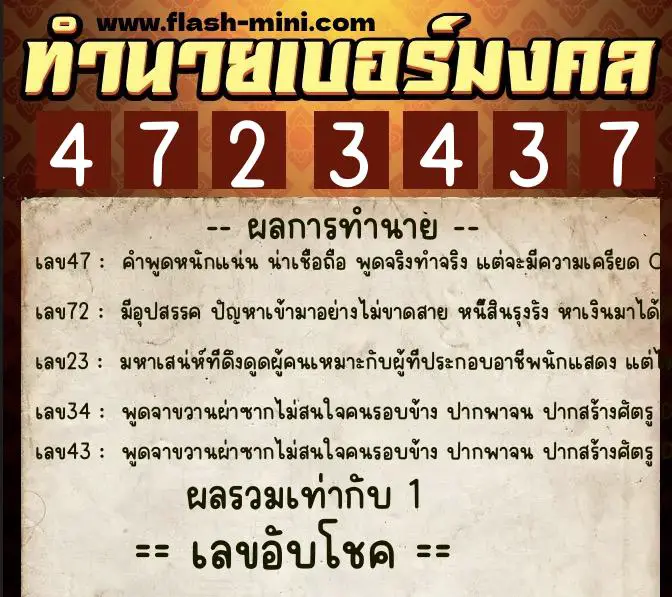 ทำนายเบอร์มงคล 0XX-4723437 ทำนายเบอร์มงคล หมายเลข 099-472343 ทำนายเบอร์มงคล 0XX-4723437 ทำนายเบอร์มงคล หมายเลข 099-472343