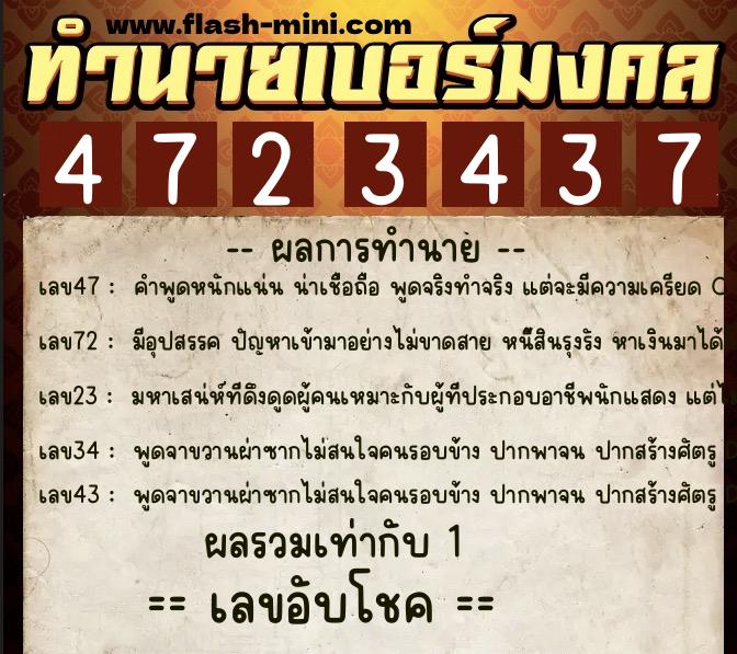 ทำนายเบอร์มงคล 0XX-4723437 ทำนายเบอร์มงคล หมายเลข 091-472343 ทำนายเบอร์มงคล 0XX-4723437 ทำนายเบอร์มงคล หมายเลข 091-472343