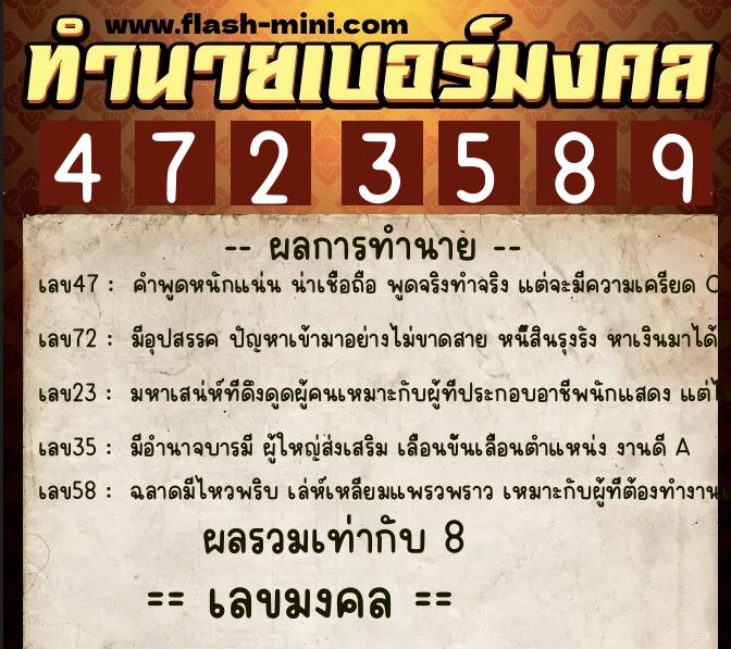 ทำนายเบอร์มงคล 0XX-4723589 ทำนายเบอร์มงคล หมายเลข 061-472358 ทำนายเบอร์มงคล 0XX-4723589 ทำนายเบอร์มงคล หมายเลข 061-472358