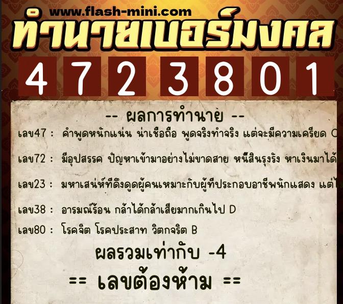 ทำนายเบอร์มงคล 0XX-4723801 ทำนายเบอร์มงคล หมายเลข 065-472380 ทำนายเบอร์มงคล 0XX-4723801 ทำนายเบอร์มงคล หมายเลข 065-472380