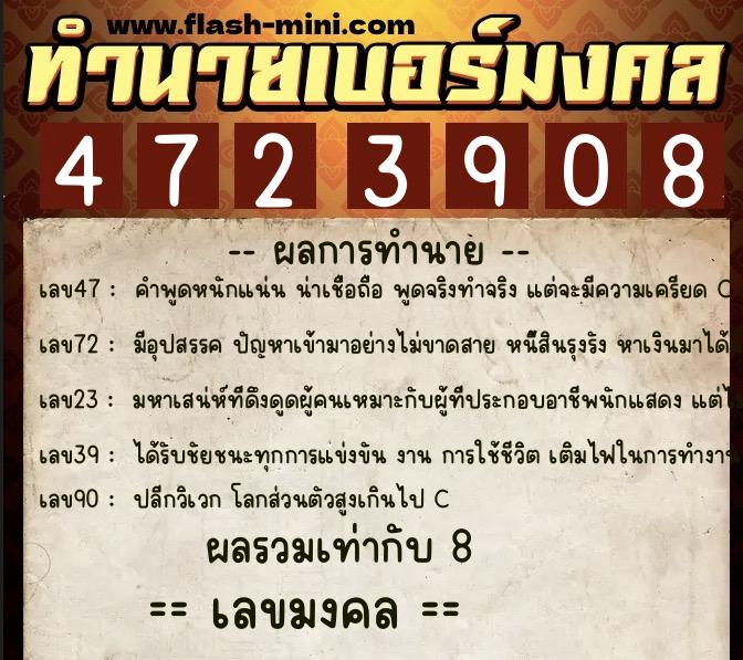 ทำนายเบอร์มงคล 0XX-4723908 ทำนายเบอร์มงคล หมายเลข 094-472390 ทำนายเบอร์มงคล 0XX-4723908 ทำนายเบอร์มงคล หมายเลข 094-472390