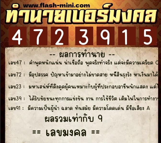 ทำนายเบอร์มงคล 0XX-4723915 ทำนายเบอร์มงคล หมายเลข 098-472391 ทำนายเบอร์มงคล 0XX-4723915 ทำนายเบอร์มงคล หมายเลข 098-472391