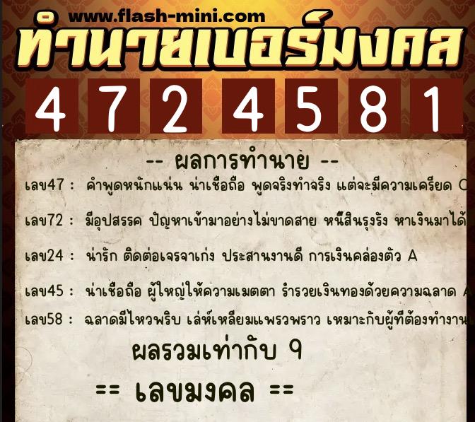 ทำนายเบอร์มงคล 0XX-4724581 ทำนายเบอร์มงคล หมายเลข 081-472458 ทำนายเบอร์มงคล 0XX-4724581 ทำนายเบอร์มงคล หมายเลข 081-472458