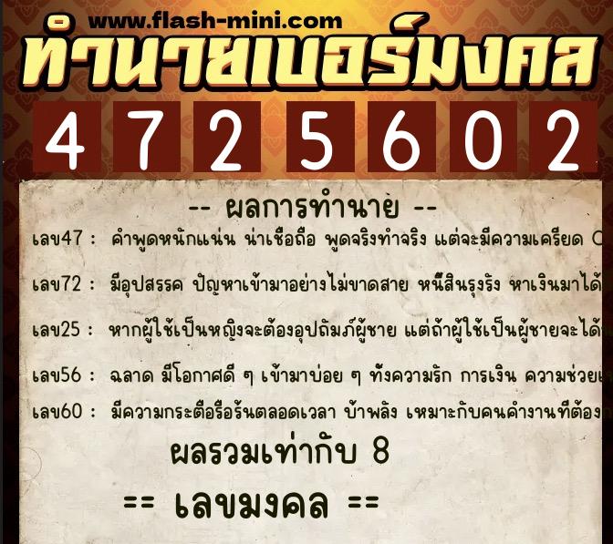 ทำนายเบอร์มงคล 0XX-4725602 ทำนายเบอร์มงคล หมายเลข 090-472560 ทำนายเบอร์มงคล 0XX-4725602 ทำนายเบอร์มงคล หมายเลข 090-472560