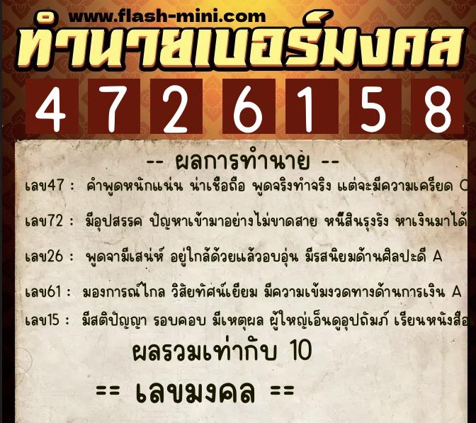 ทำนายเบอร์มงคล 0XX-4726158 ทำนายเบอร์มงคล หมายเลข 083-472615 ทำนายเบอร์มงคล 0XX-4726158 ทำนายเบอร์มงคล หมายเลข 083-472615