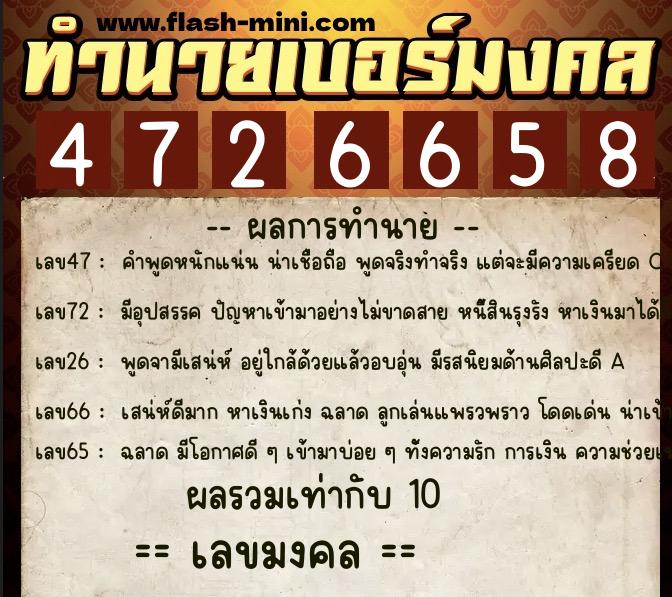 ทำนายเบอร์มงคล 0XX-4726658 ทำนายเบอร์มงคล หมายเลข 099-472665 ทำนายเบอร์มงคล 0XX-4726658 ทำนายเบอร์มงคล หมายเลข 099-472665