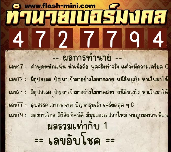 ทำนายเบอร์มงคล 0XX-4727794 ทำนายเบอร์มงคล หมายเลข 090-472779 ทำนายเบอร์มงคล 0XX-4727794 ทำนายเบอร์มงคล หมายเลข 090-472779