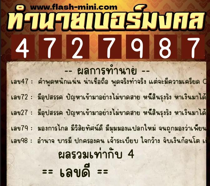 ทำนายเบอร์มงคล 0XX-4727987  ทำนายเบอร์มงคล หมายเลข 092-472798 