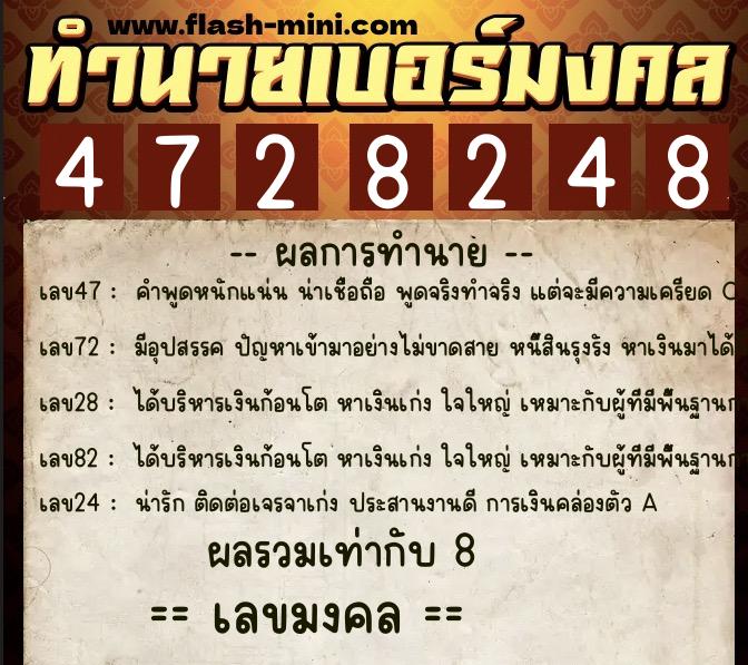 ทำนายเบอร์มงคล 0XX-4728248 ทำนายเบอร์มงคล หมายเลข 099-472824 ทำนายเบอร์มงคล 0XX-4728248 ทำนายเบอร์มงคล หมายเลข 099-472824