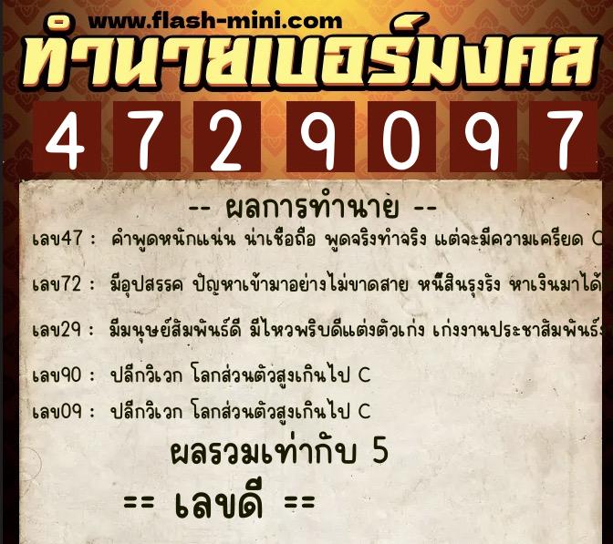 ทำนายเบอร์มงคล 0XX-4729097 ทำนายเบอร์มงคล หมายเลข 063-472909 ทำนายเบอร์มงคล 0XX-4729097 ทำนายเบอร์มงคล หมายเลข 063-472909