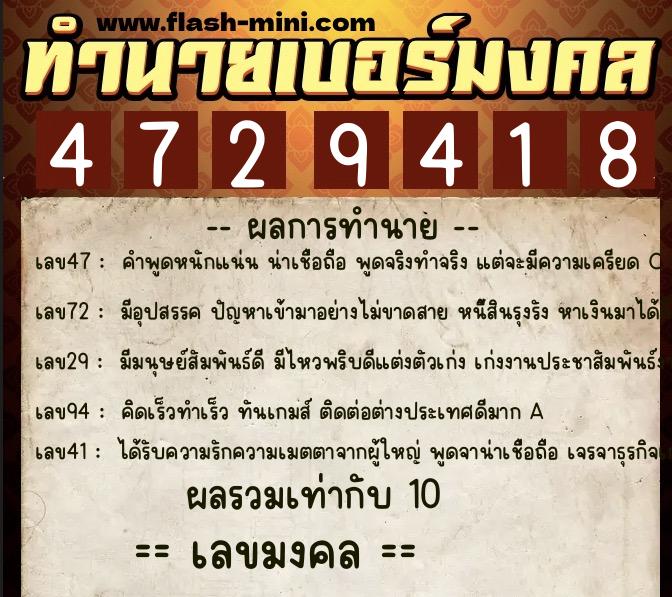 ทำนายเบอร์มงคล 0XX-4729418 ทำนายเบอร์มงคล หมายเลข 091-472941 ทำนายเบอร์มงคล 0XX-4729418 ทำนายเบอร์มงคล หมายเลข 091-472941