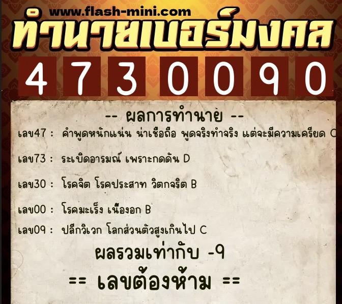 ทำนายเบอร์มงคล 0XX-4730090 ทำนายเบอร์มงคล หมายเลข 095-473009 ทำนายเบอร์มงคล 0XX-4730090 ทำนายเบอร์มงคล หมายเลข 095-473009