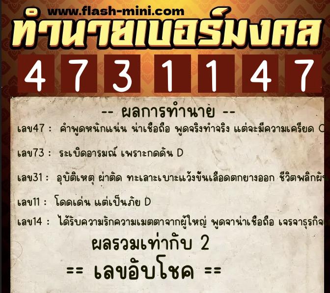 ทำนายเบอร์มงคล 0XX-4731147 ทำนายเบอร์มงคล หมายเลข 061-473114 ทำนายเบอร์มงคล 0XX-4731147 ทำนายเบอร์มงคล หมายเลข 061-473114