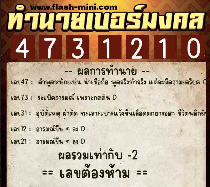 ทำนายเบอร์มงคล 0XX-4731210 ทำนายเบอร์มงคล หมายเลข 062-473121 ทำนายเบอร์มงคล 0XX-4731210 ทำนายเบอร์มงคล หมายเลข 062-473121