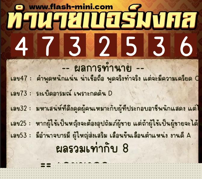 ทำนายเบอร์มงคล 0XX-4732536 ทำนายเบอร์มงคล หมายเลข 083-473253 ทำนายเบอร์มงคล 0XX-4732536 ทำนายเบอร์มงคล หมายเลข 083-473253