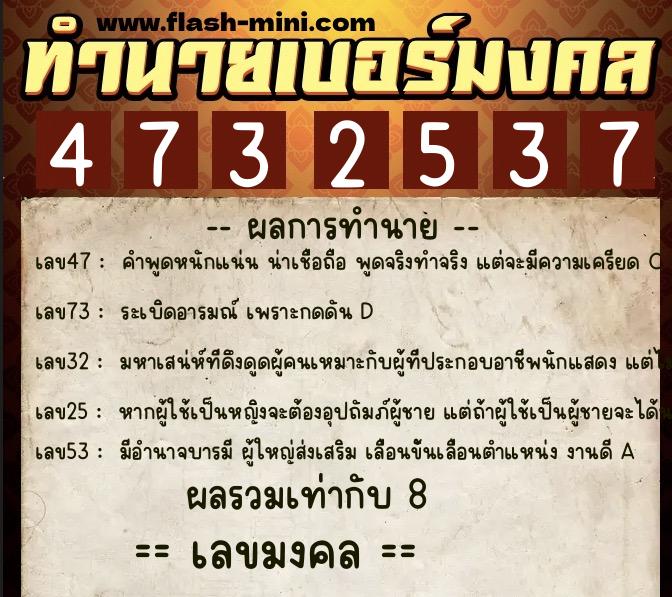 ทำนายเบอร์มงคล 0XX-4732537 ทำนายเบอร์มงคล หมายเลข 091-473253 ทำนายเบอร์มงคล 0XX-4732537 ทำนายเบอร์มงคล หมายเลข 091-473253