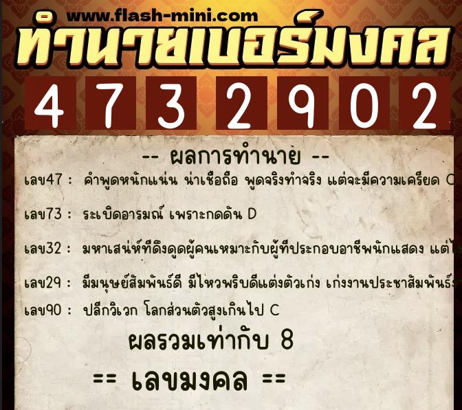 ทำนายเบอร์มงคล 0XX-4732902 ทำนายเบอร์มงคล หมายเลข 067-473290 ทำนายเบอร์มงคล 0XX-4732902 ทำนายเบอร์มงคล หมายเลข 067-473290