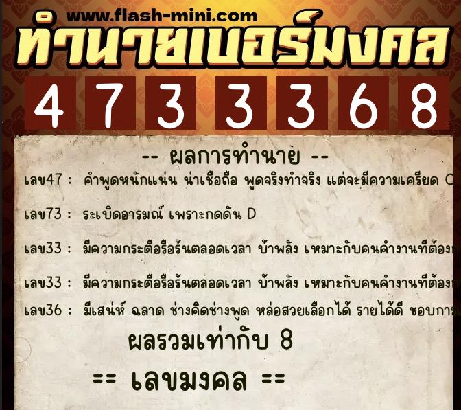 ทำนายเบอร์มงคล 0XX-4733368 ทำนายเบอร์มงคล หมายเลข 093-473336 ทำนายเบอร์มงคล 0XX-4733368 ทำนายเบอร์มงคล หมายเลข 093-473336