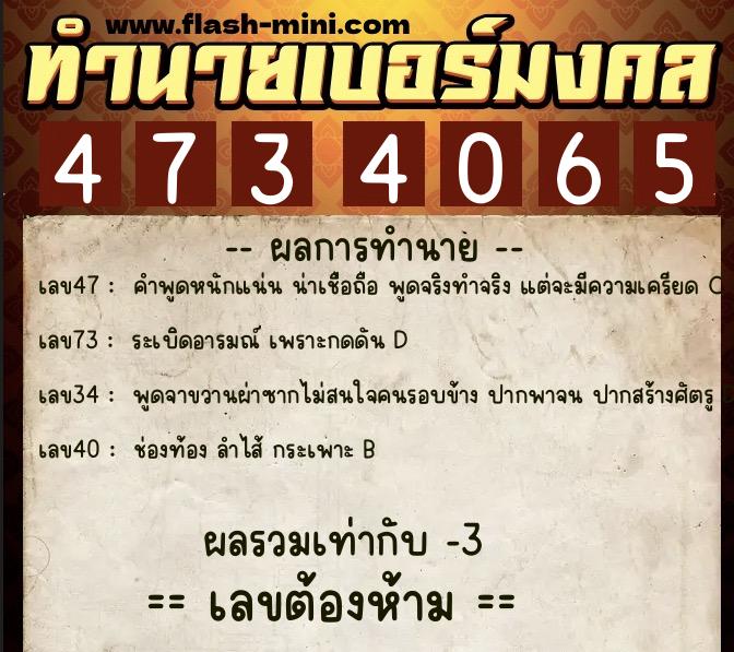 ทำนายเบอร์มงคล 0XX-4734065 ทำนายเบอร์มงคล หมายเลข 061-473406 ทำนายเบอร์มงคล 0XX-4734065 ทำนายเบอร์มงคล หมายเลข 061-473406
